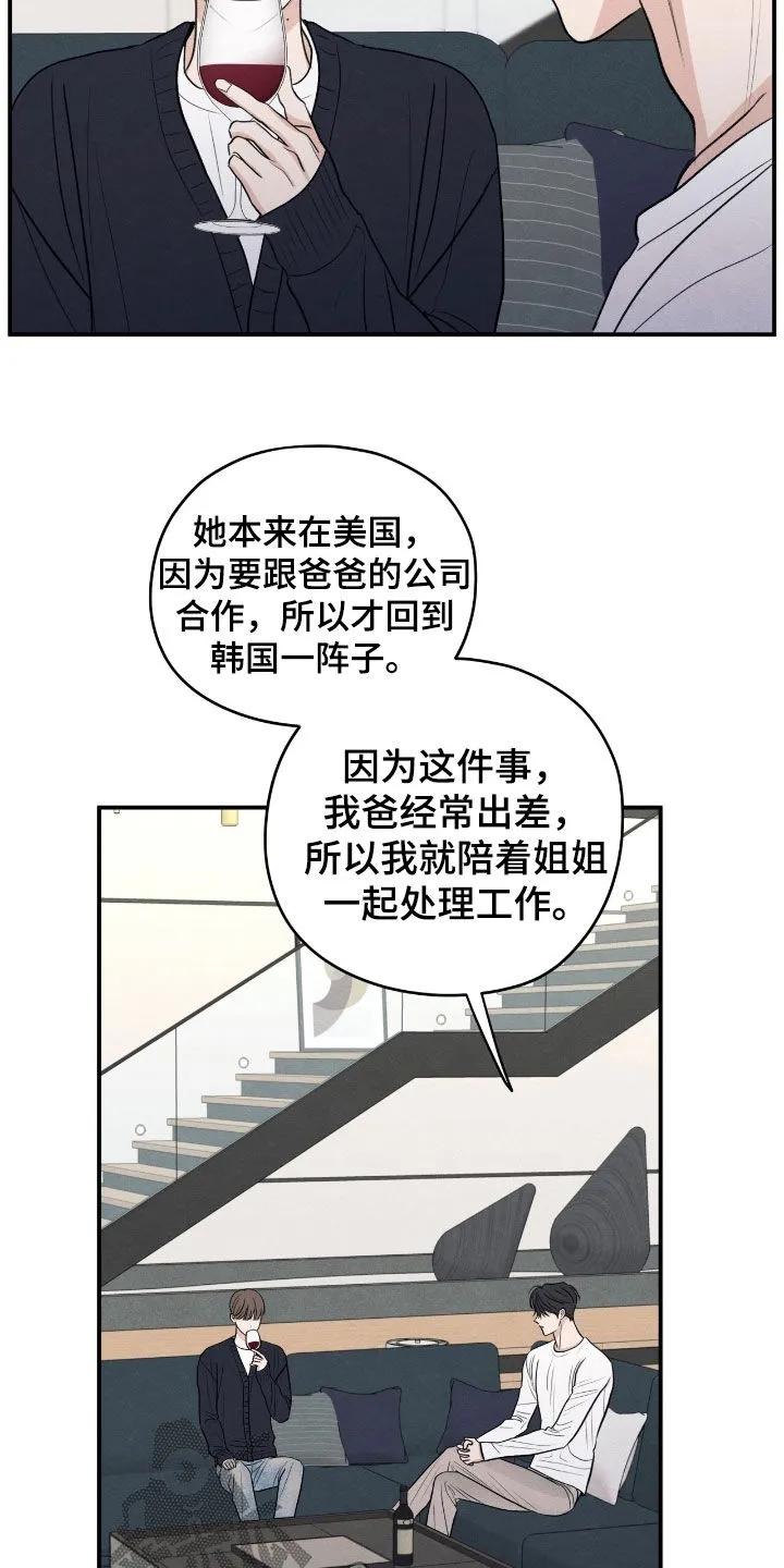 《模糊的边缘》第170章：【第二季】负罪感 第2页