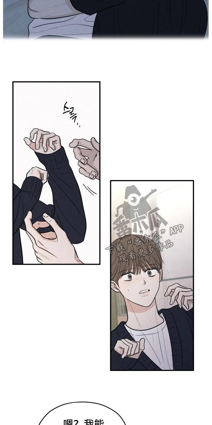 《模糊的边缘》第170章：【第二季】负罪感 第16页