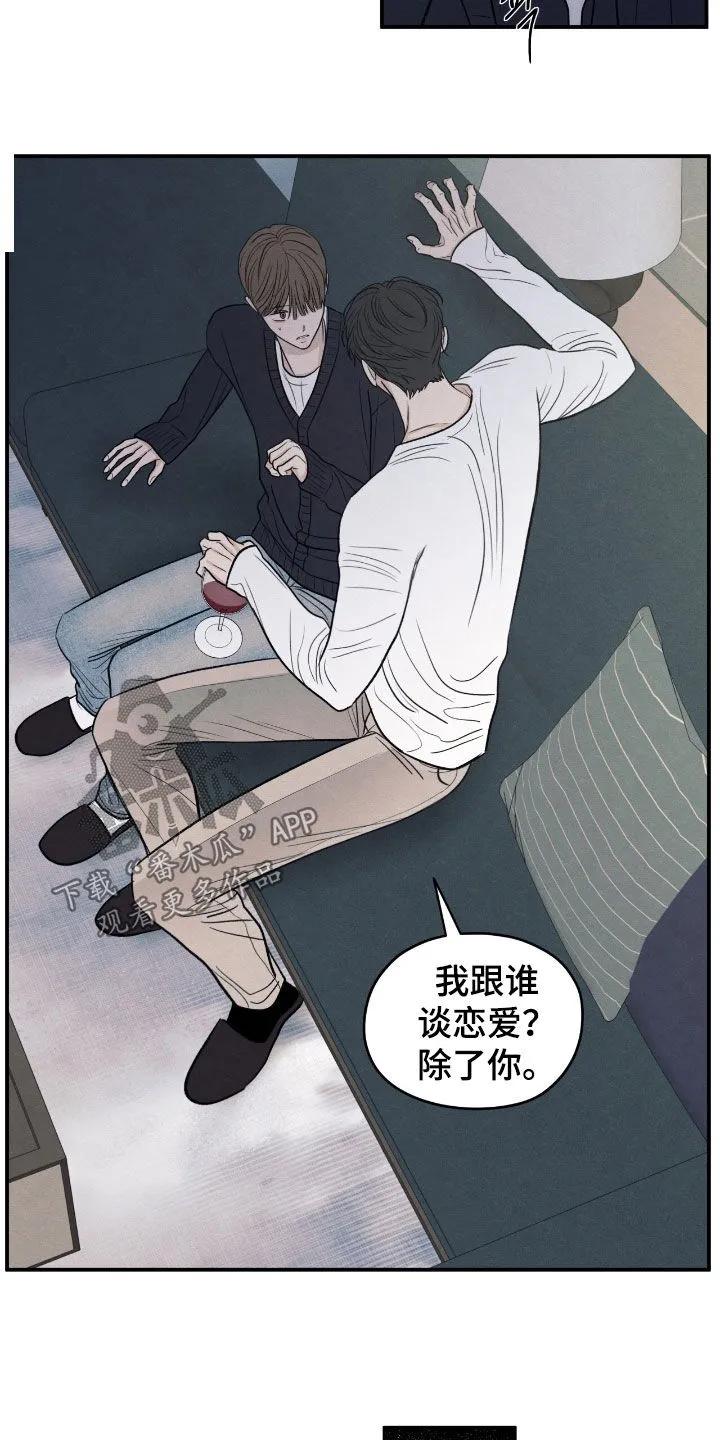 《模糊的边缘》第170章：【第二季】负罪感 第8页