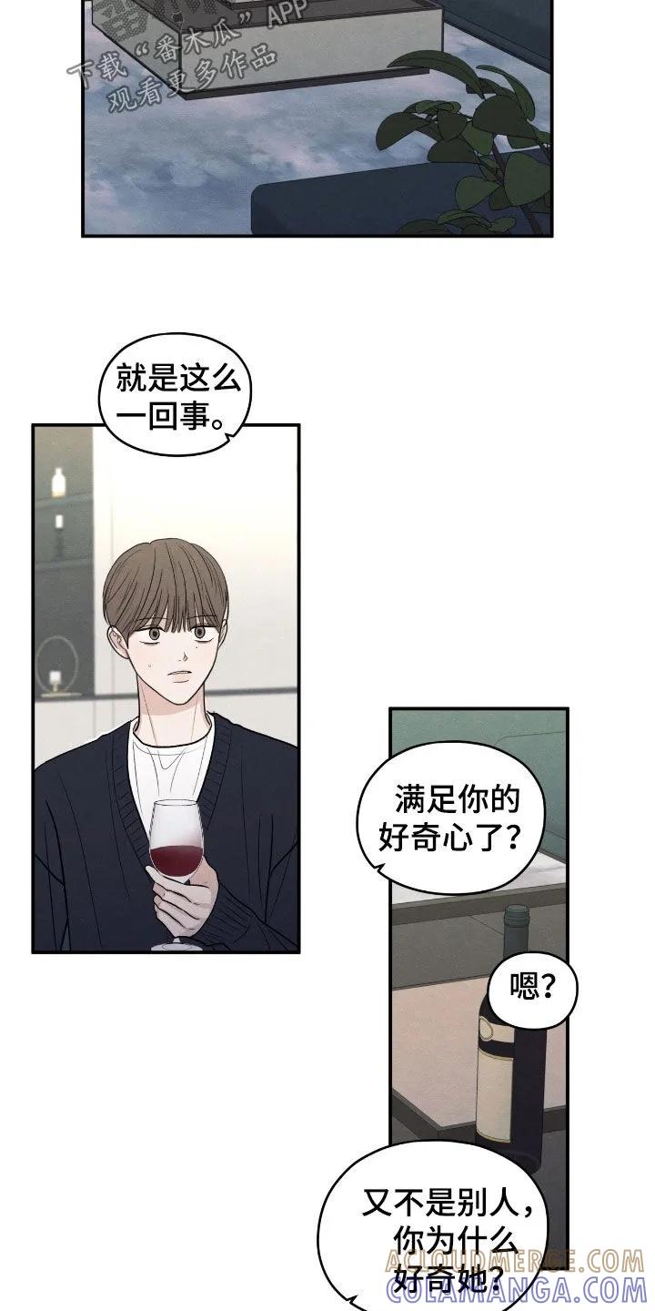 《模糊的边缘》第170章：【第二季】负罪感 第3页