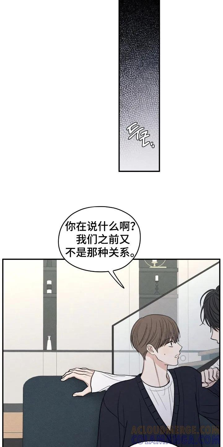 《模糊的边缘》第170章：【第二季】负罪感 第9页
