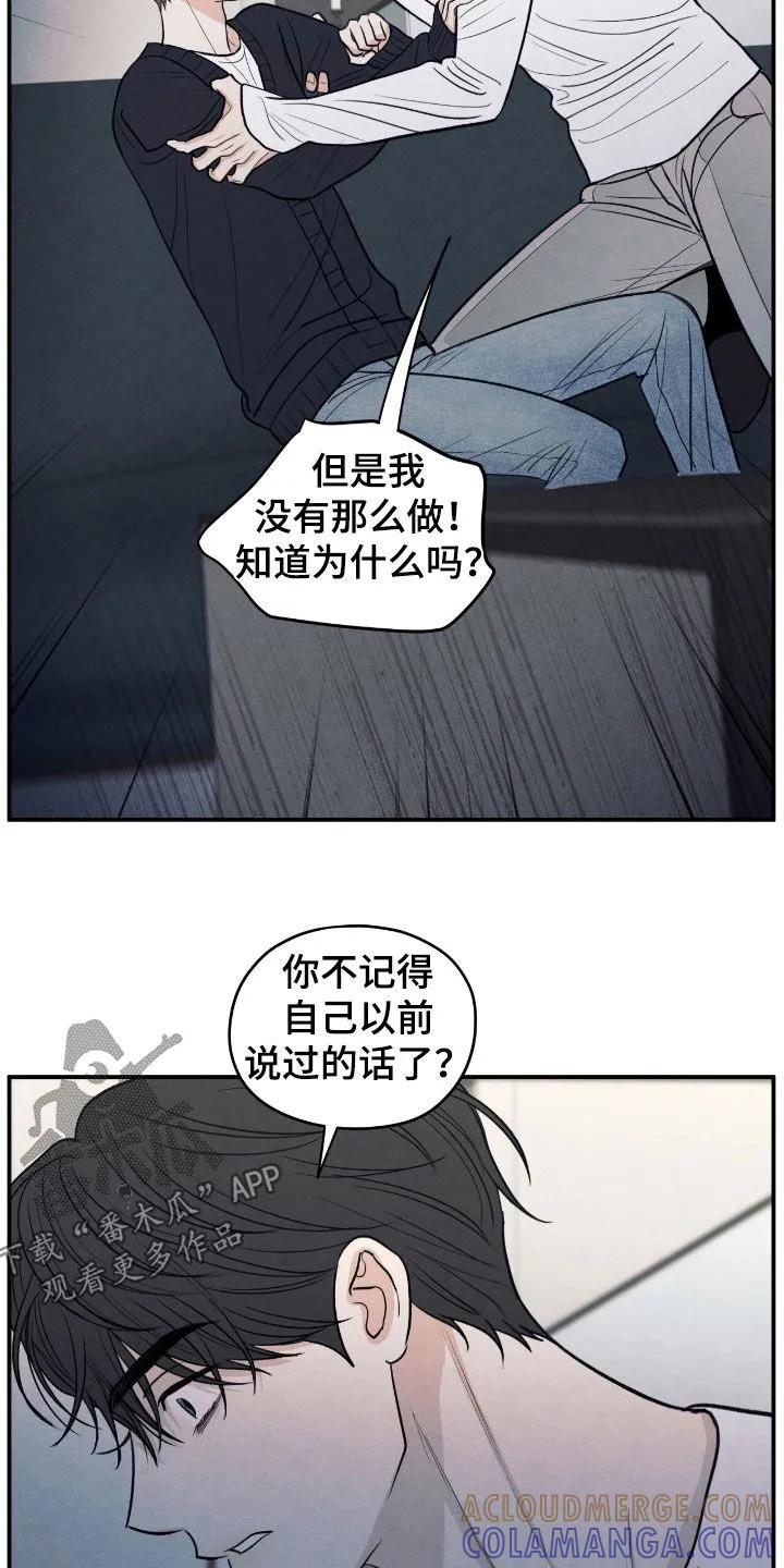《模糊的边缘》第170章：【第二季】负罪感 第13页