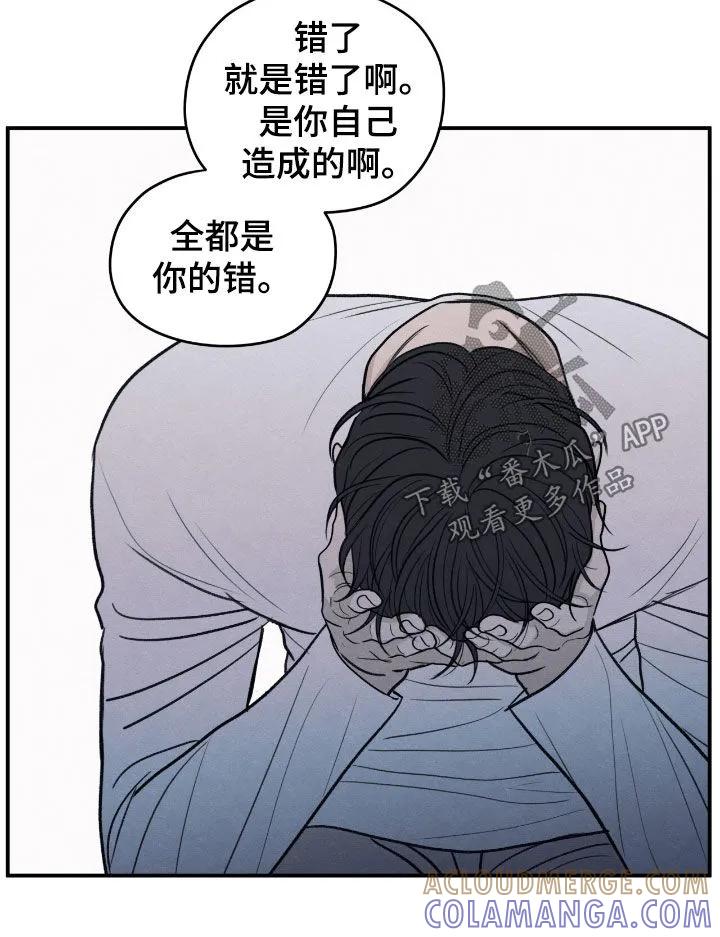 《模糊的边缘》第170章：【第二季】负罪感 第21页