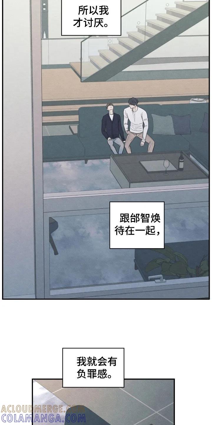 《模糊的边缘》第170章：【第二季】负罪感 第25页