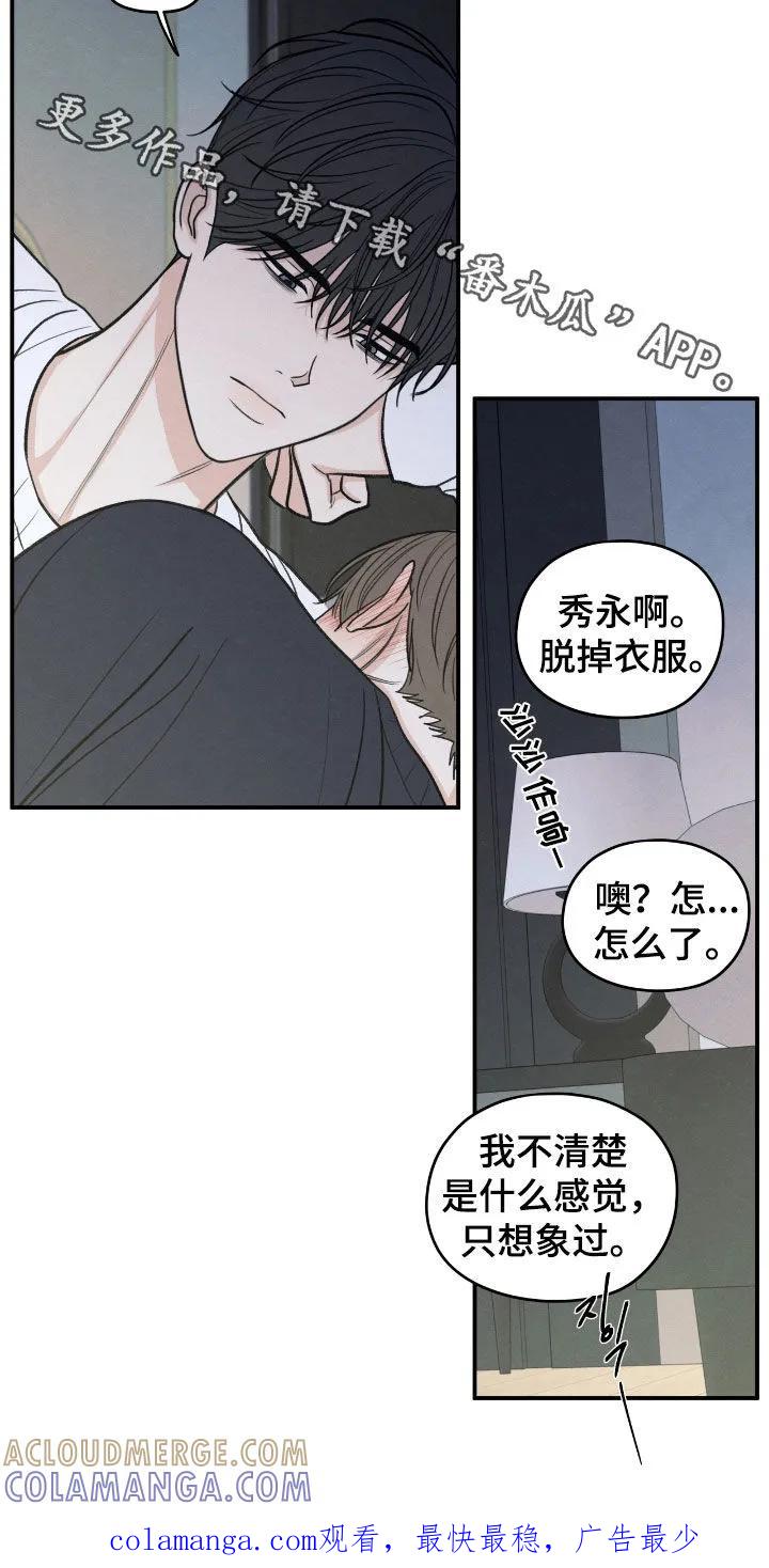 《模糊的边缘》第171章：【第二季】只想象过 第21页