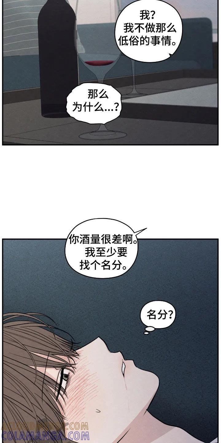 《模糊的边缘》第171章：【第二季】只想象过 第9页