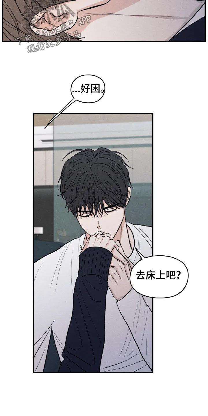 《模糊的边缘》第171章：【第二季】只想象过 第10页