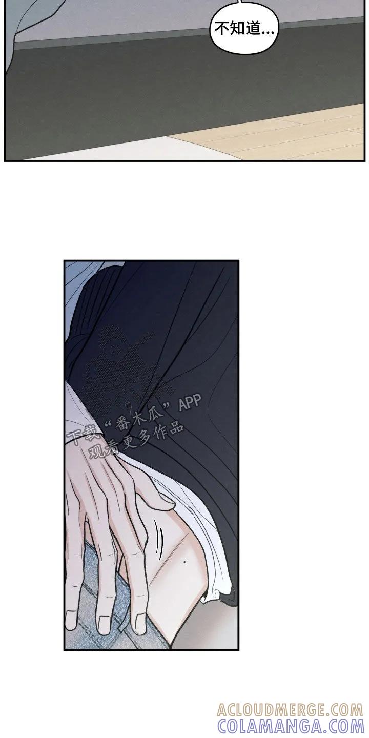 《模糊的边缘》第171章：【第二季】只想象过 第19页