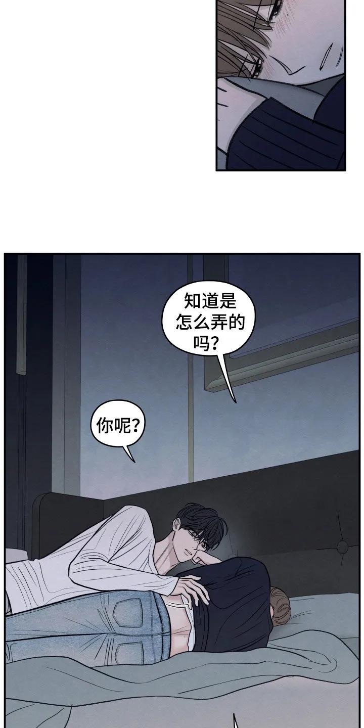 《模糊的边缘》第171章：【第二季】只想象过 第18页