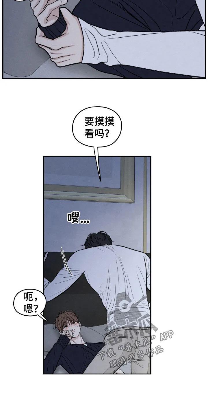 《模糊的边缘》第172章：【第二季】那可不行 第6页