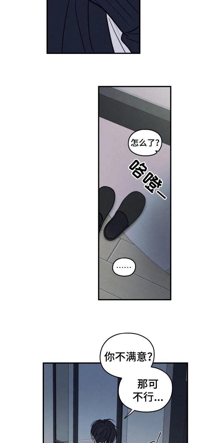《模糊的边缘》第172章：【第二季】那可不行 第14页