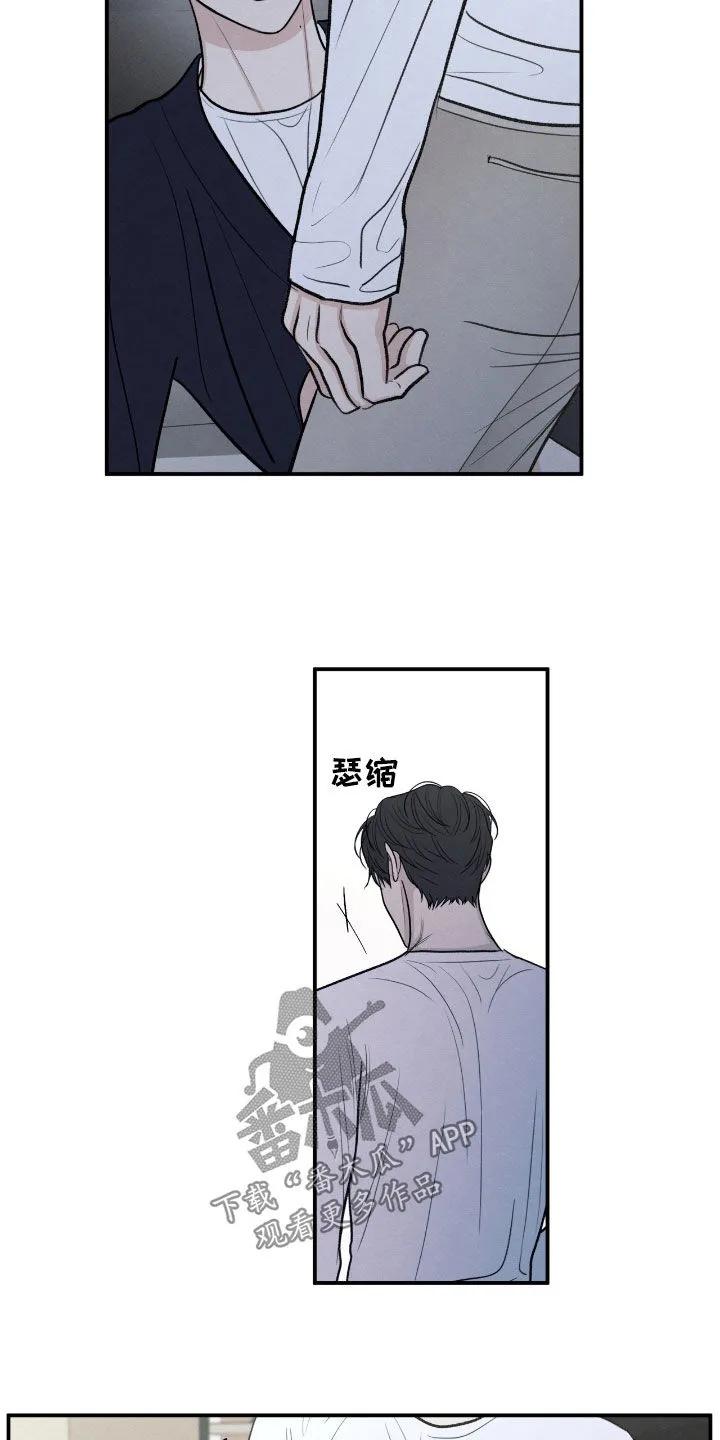 《模糊的边缘》第172章：【第二季】那可不行 第8页