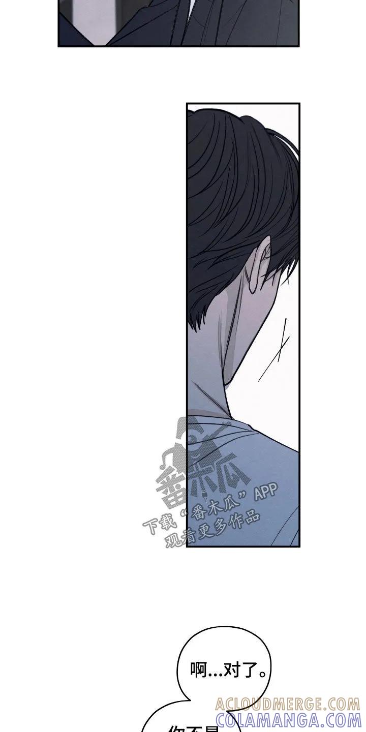 《模糊的边缘》第172章：【第二季】那可不行 第19页