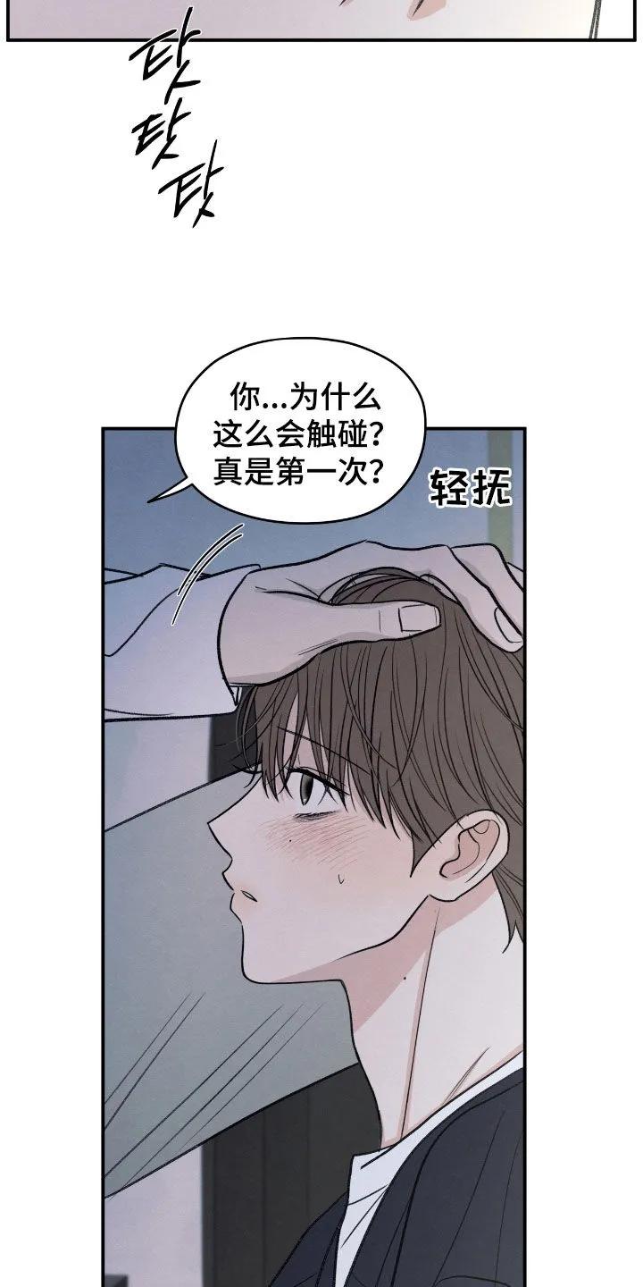 《模糊的边缘》第172章：【第二季】那可不行 第18页