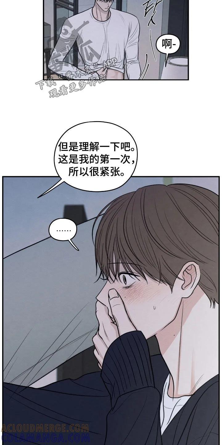 《模糊的边缘》第172章：【第二季】那可不行 第15页