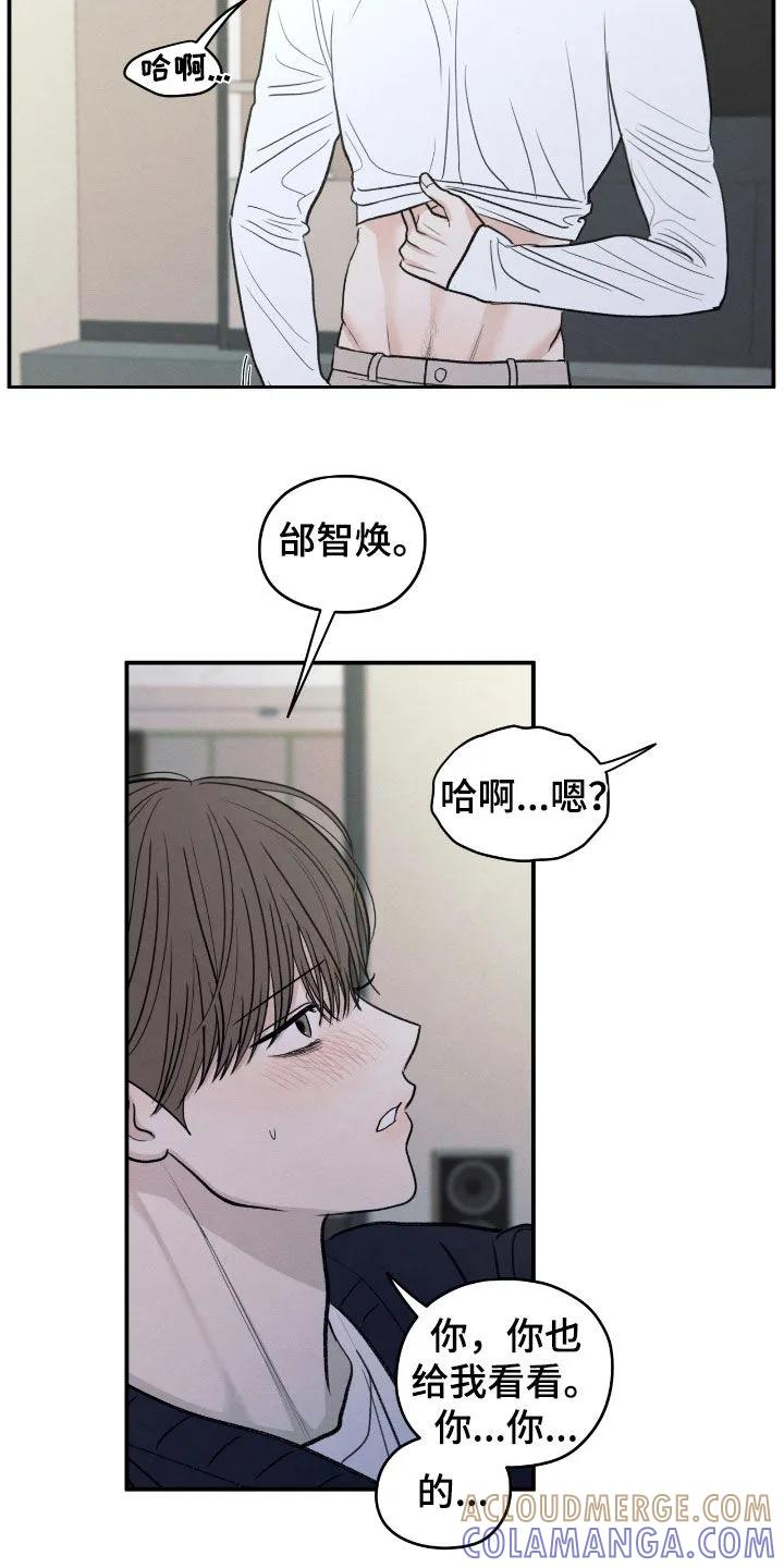 《模糊的边缘》第172章：【第二季】那可不行 第9页