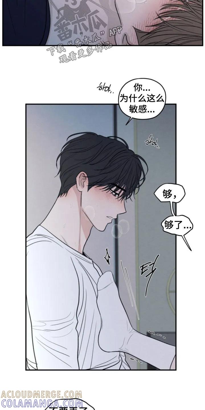 《模糊的边缘》第173章：【第二季】再来一次吧 第29页