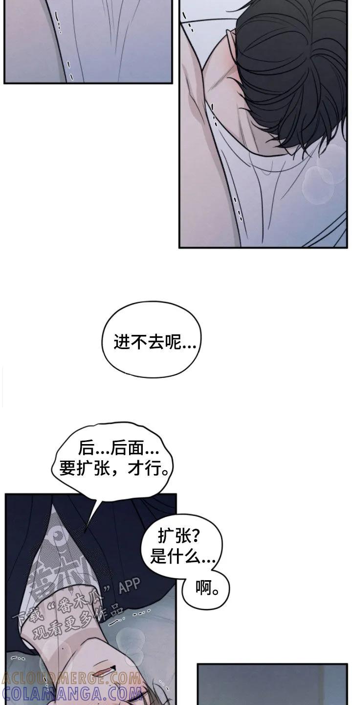 《模糊的边缘》第173章：【第二季】再来一次吧 第9页