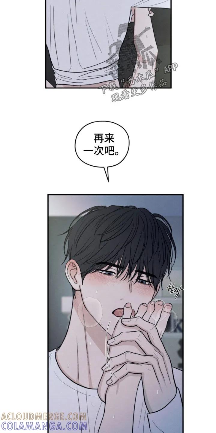《模糊的边缘》第173章：【第二季】再来一次吧 第31页