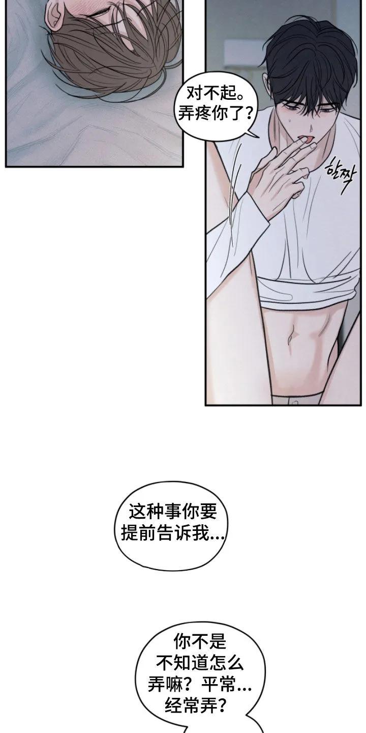 《模糊的边缘》第173章：【第二季】再来一次吧 第10页