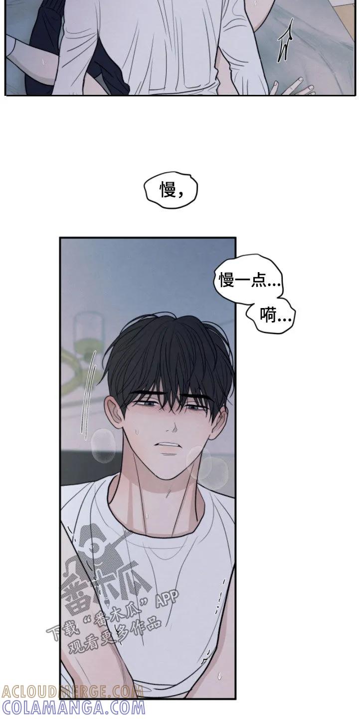 《模糊的边缘》第173章：【第二季】再来一次吧 第21页