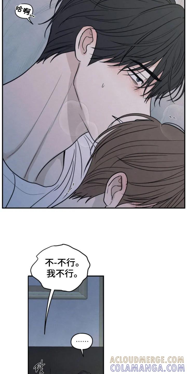 《模糊的边缘》第173章：【第二季】再来一次吧 第17页