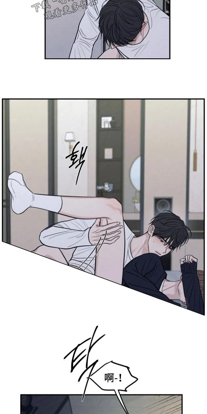《模糊的边缘》第173章：【第二季】再来一次吧 第14页