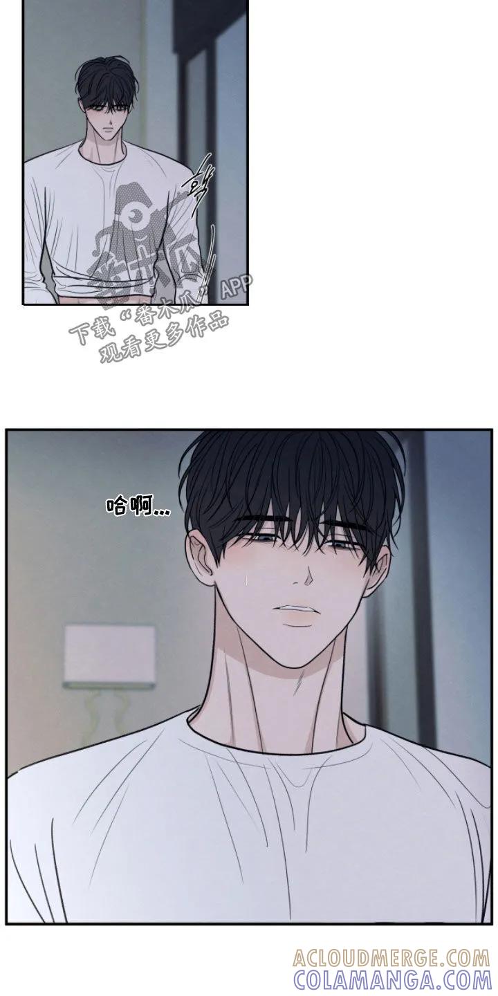 《模糊的边缘》第173章：【第二季】再来一次吧 第5页