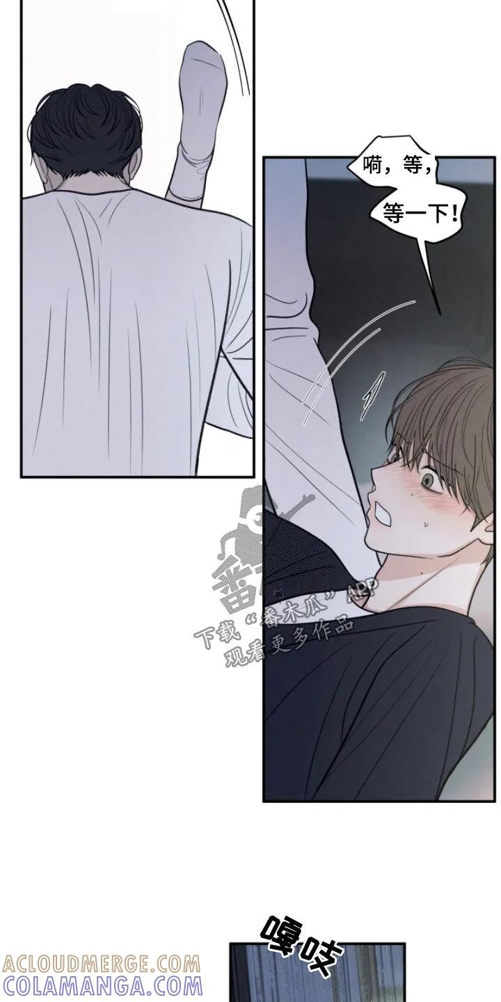 《模糊的边缘》第173章：【第二季】再来一次吧 第7页
