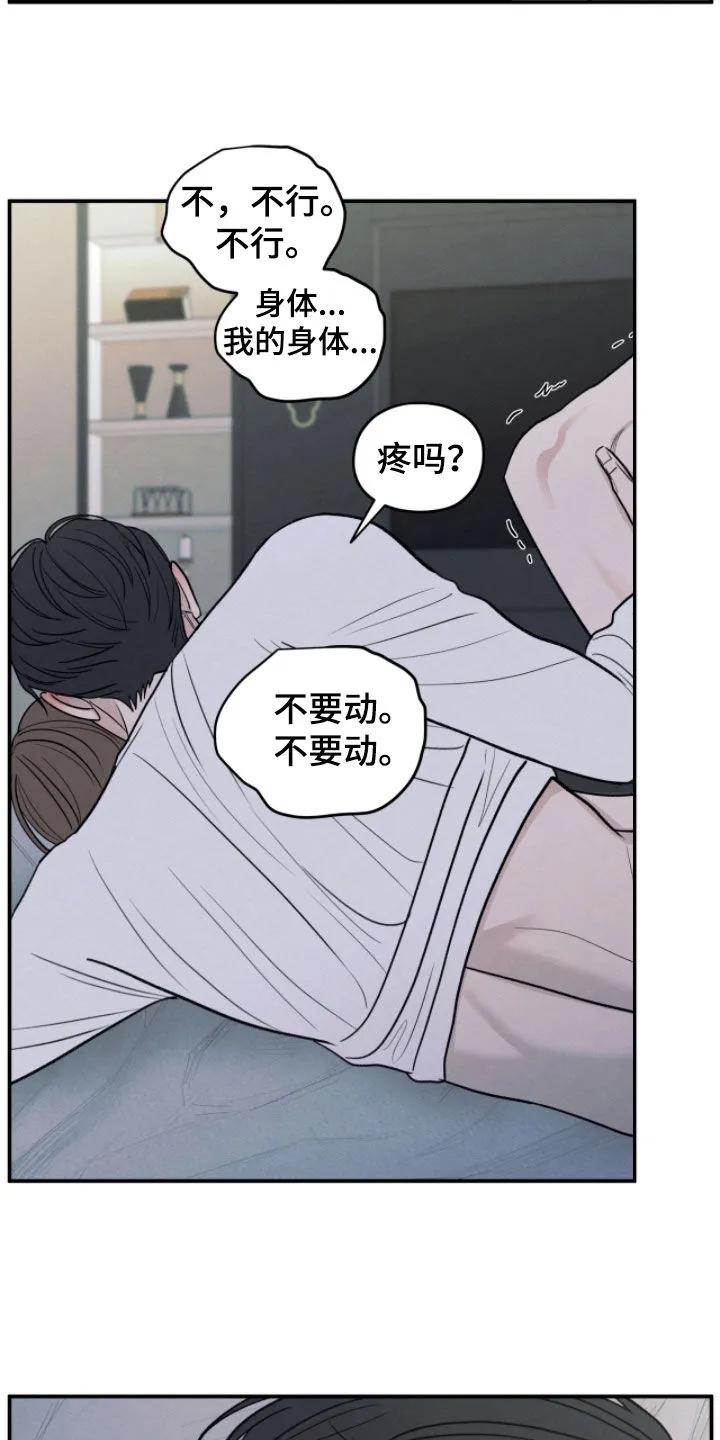 《模糊的边缘》第173章：【第二季】再来一次吧 第16页