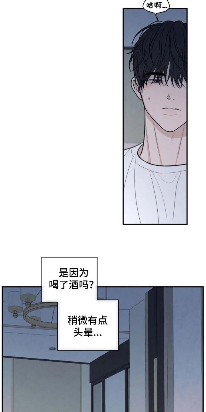 《模糊的边缘》第173章：【第二季】再来一次吧 第2页