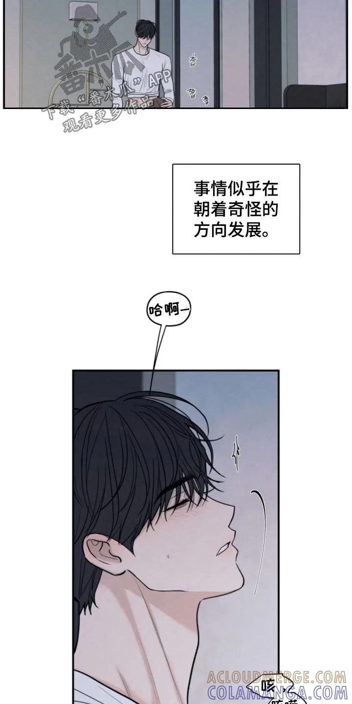 《模糊的边缘》第173章：【第二季】再来一次吧 第3页
