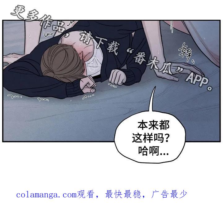《模糊的边缘》第174章：【第二季】当作和好 第20页
