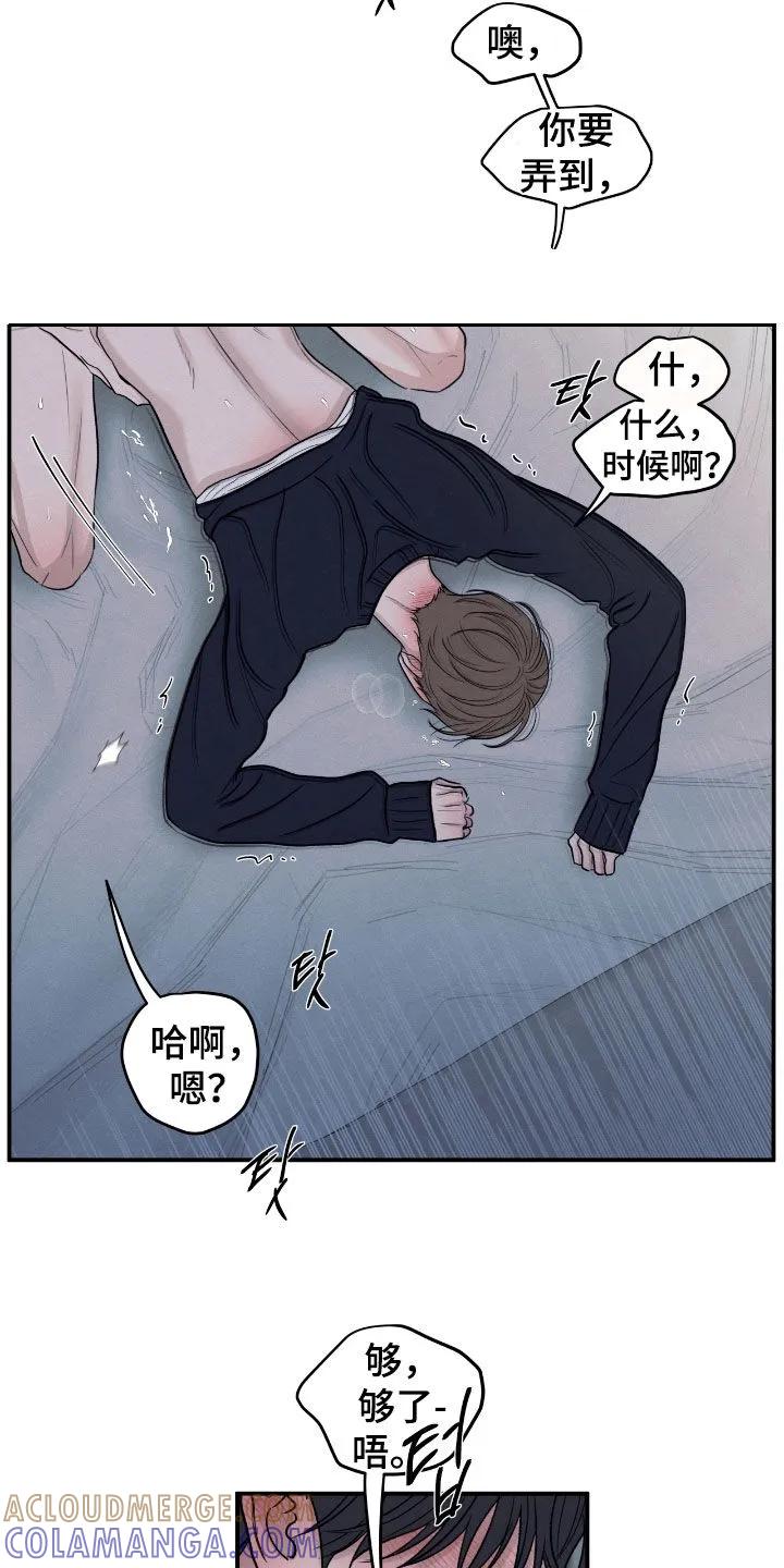 《模糊的边缘》第174章：【第二季】当作和好 第15页