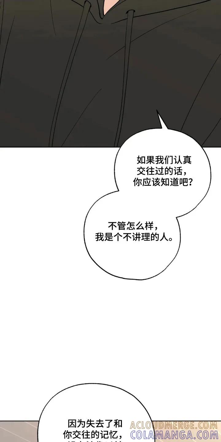 《邻居攻略》第174章：【第四季】突然心慌 第17页