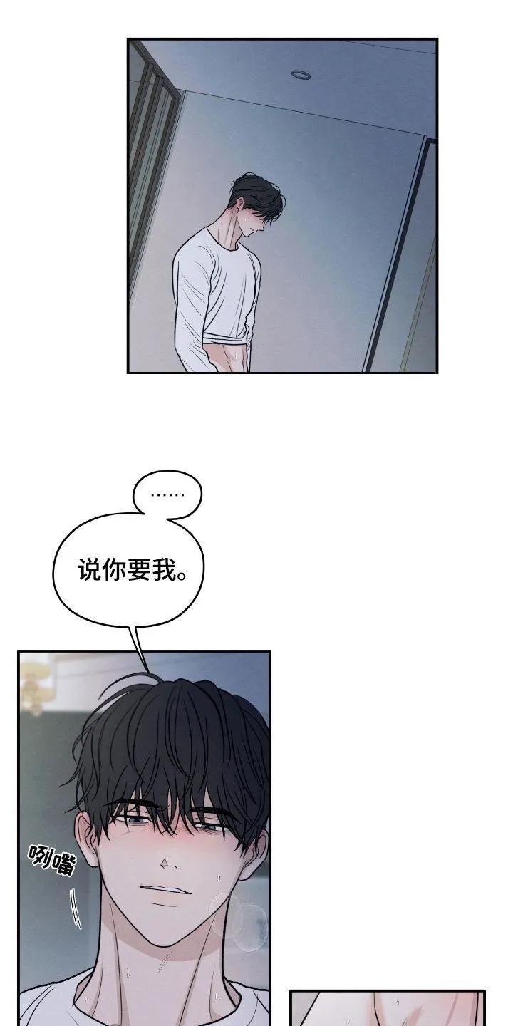 《模糊的边缘》第174章：【第二季】当作和好 第4页