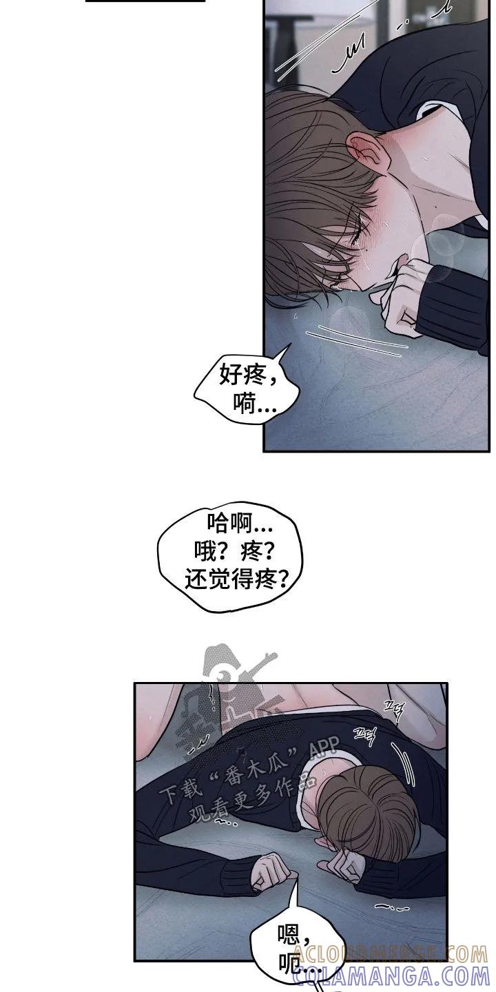 《模糊的边缘》第174章：【第二季】当作和好 第9页