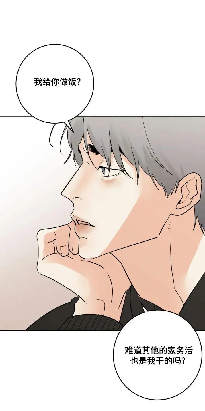 《邻居攻略》第174章：【第四季】突然心慌 第14页