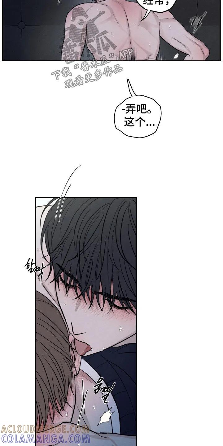 《模糊的边缘》第174章：【第二季】当作和好 第17页