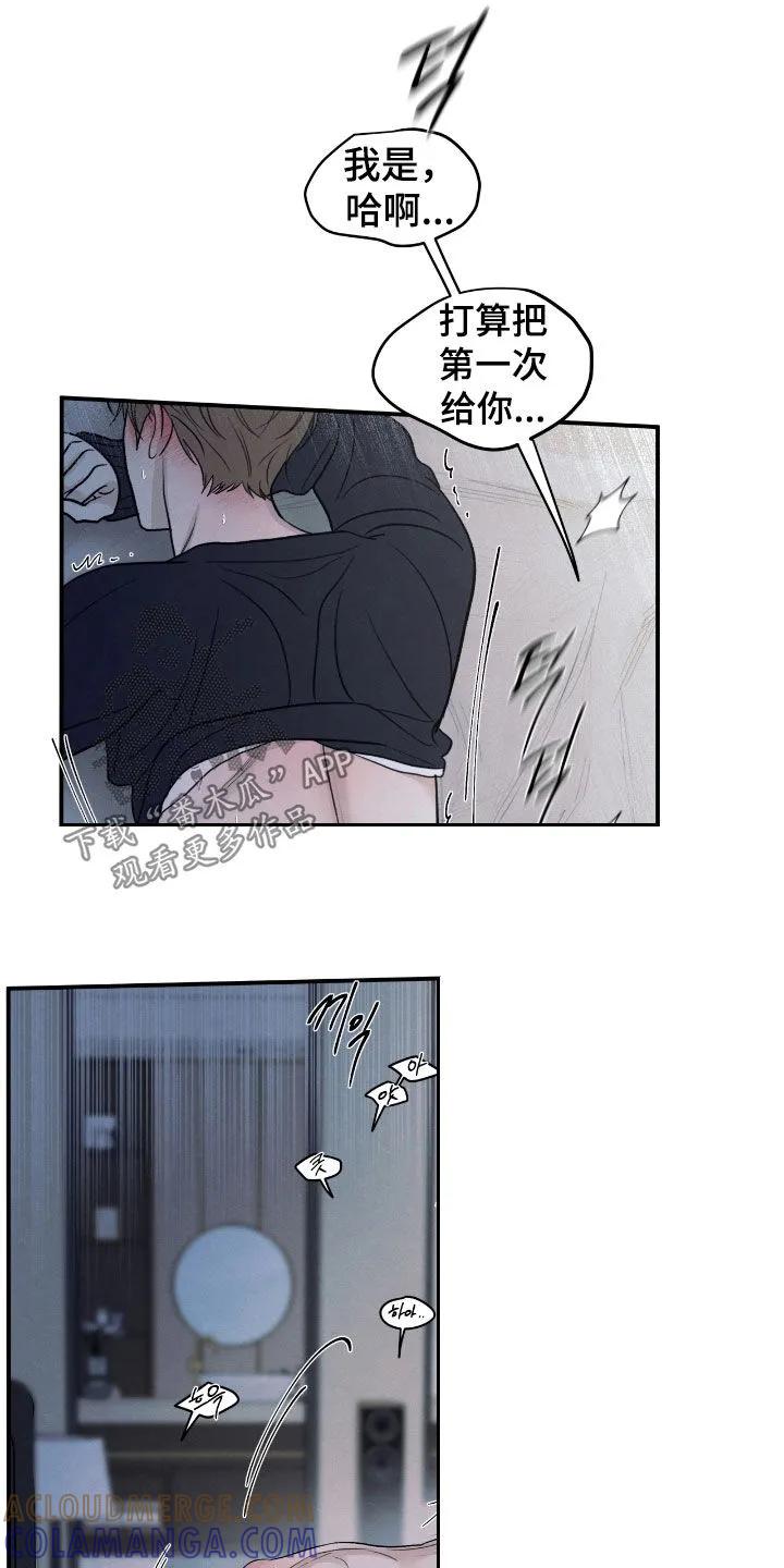 《模糊的边缘》第174章：【第二季】当作和好 第11页