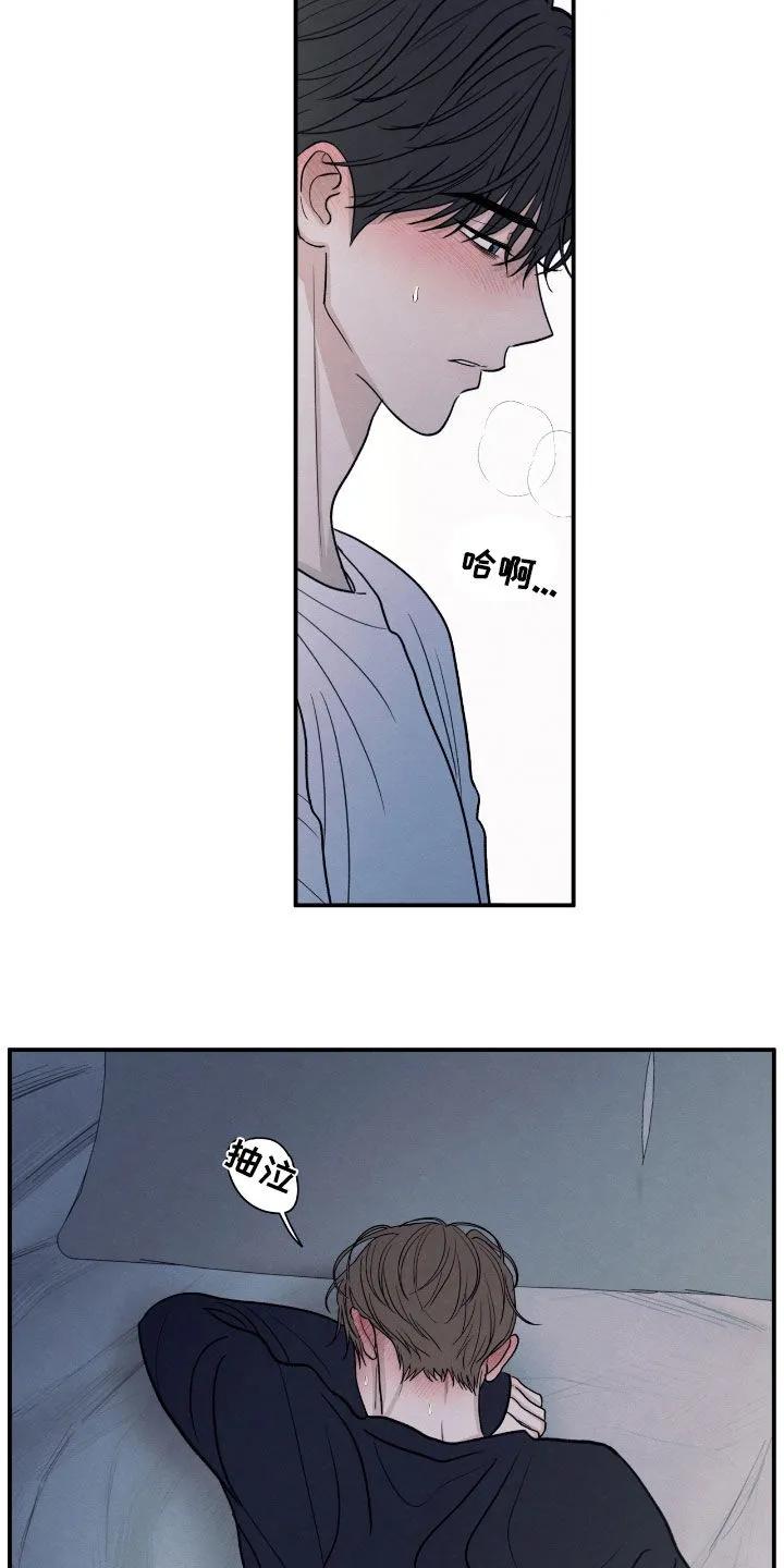 《模糊的边缘》第174章：【第二季】当作和好 第2页