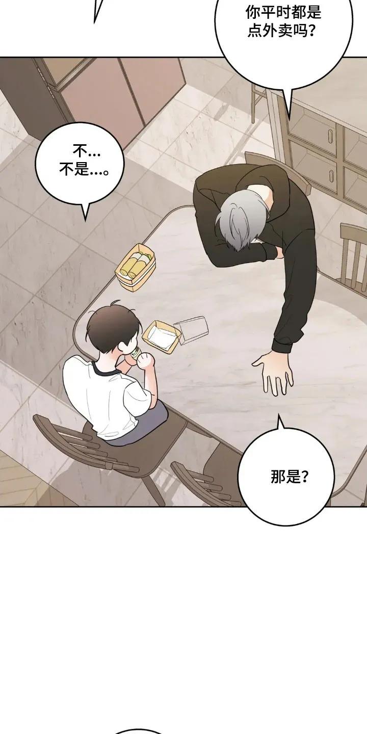 《邻居攻略》第174章：【第四季】突然心慌 第12页