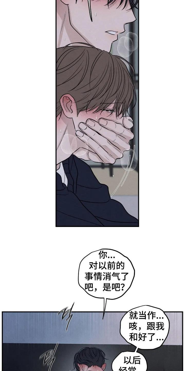 《模糊的边缘》第174章：【第二季】当作和好 第16页