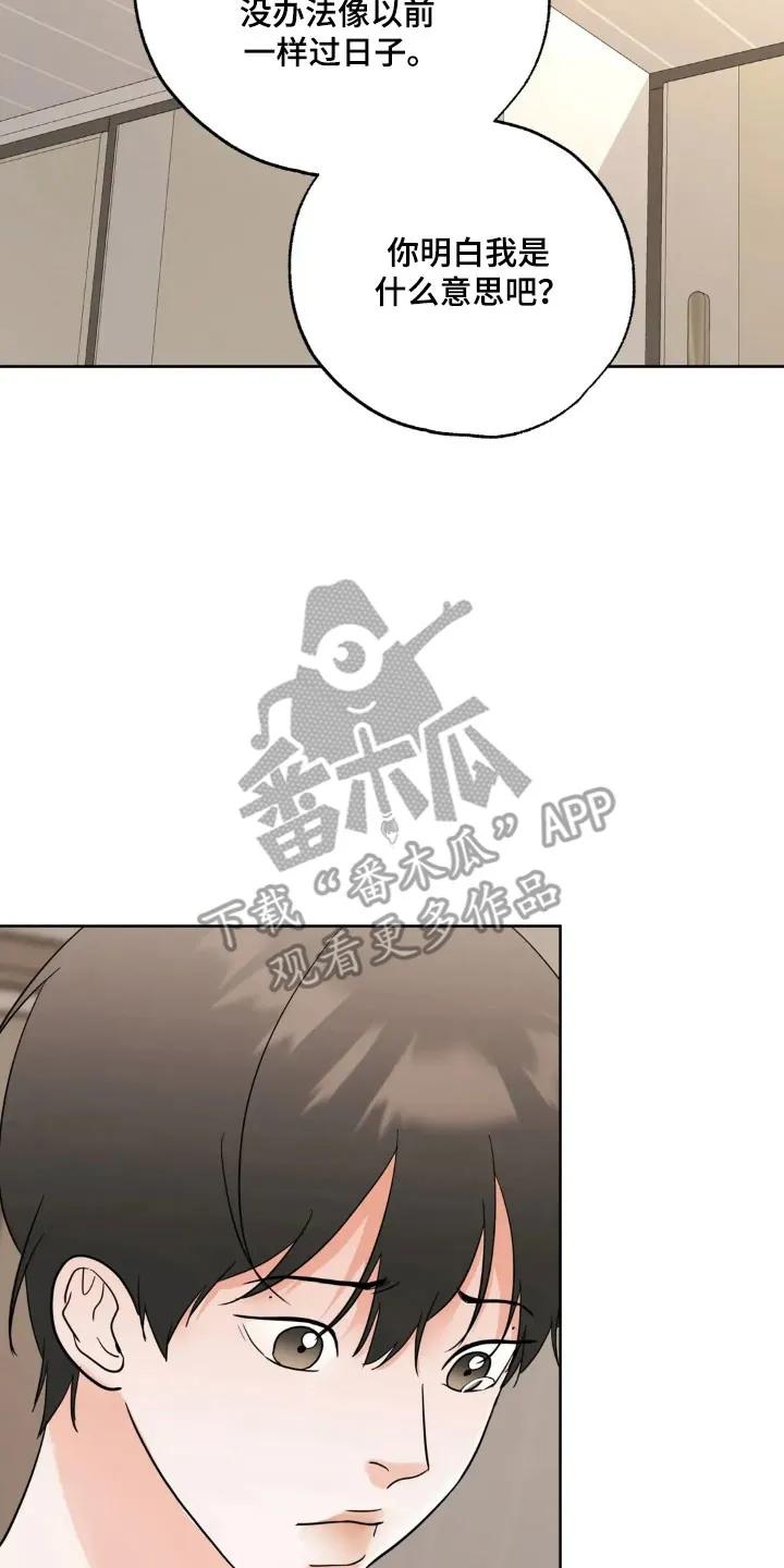 《邻居攻略》第174章：【第四季】突然心慌 第18页