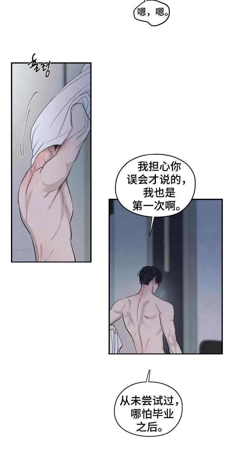 《模糊的边缘》第174章：【第二季】当作和好 第10页