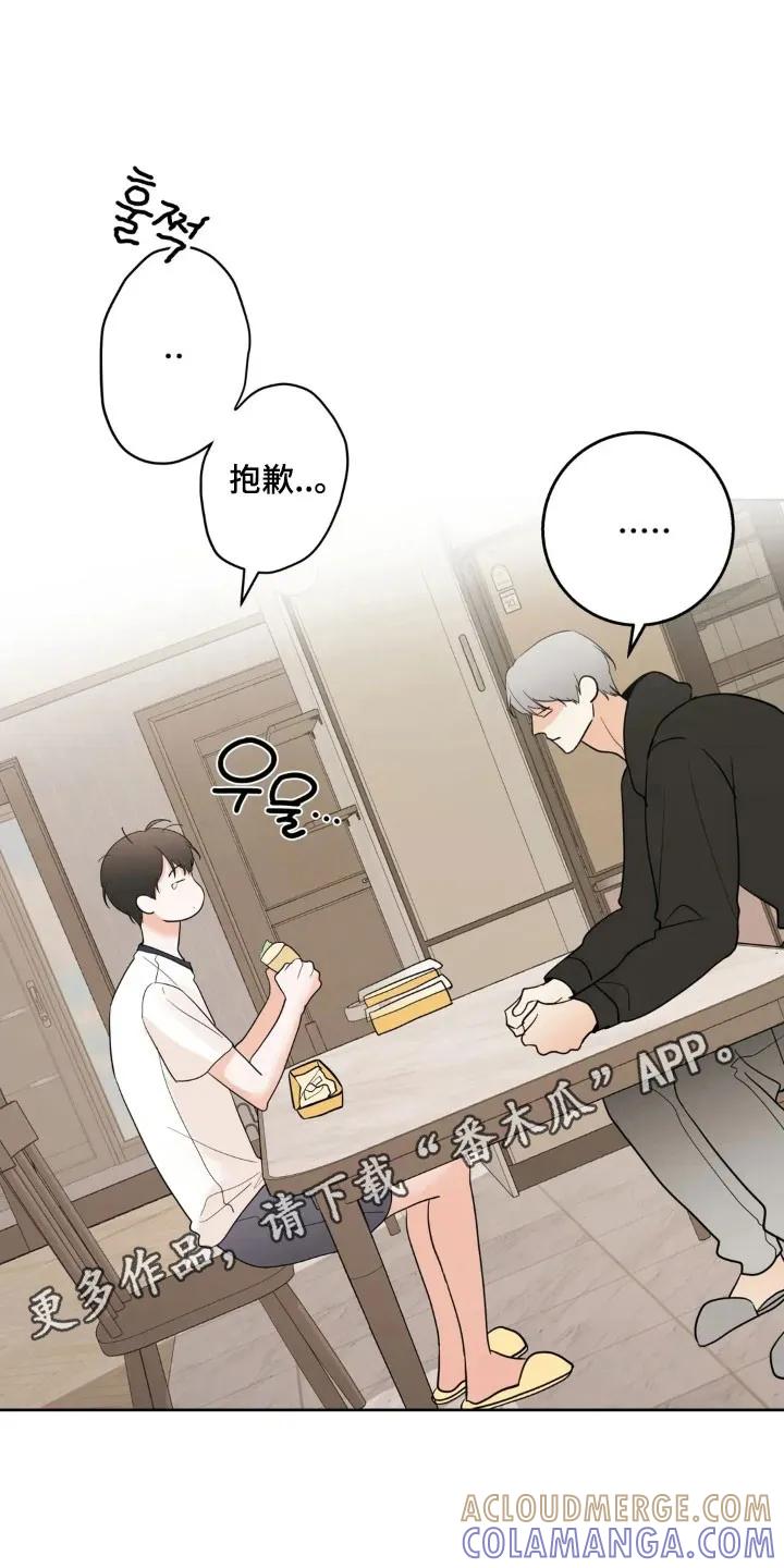 《邻居攻略》第174章：【第四季】突然心慌 第15页