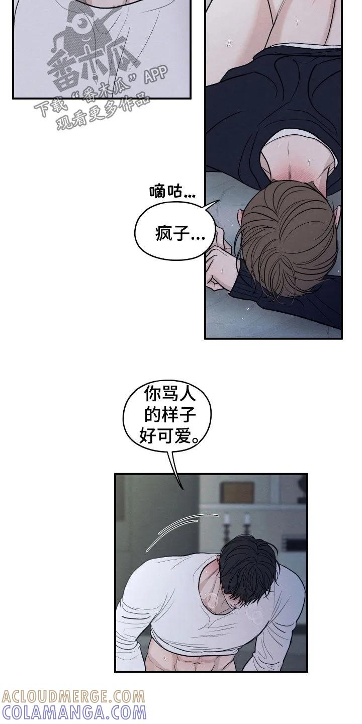 《模糊的边缘》第174章：【第二季】当作和好 第5页