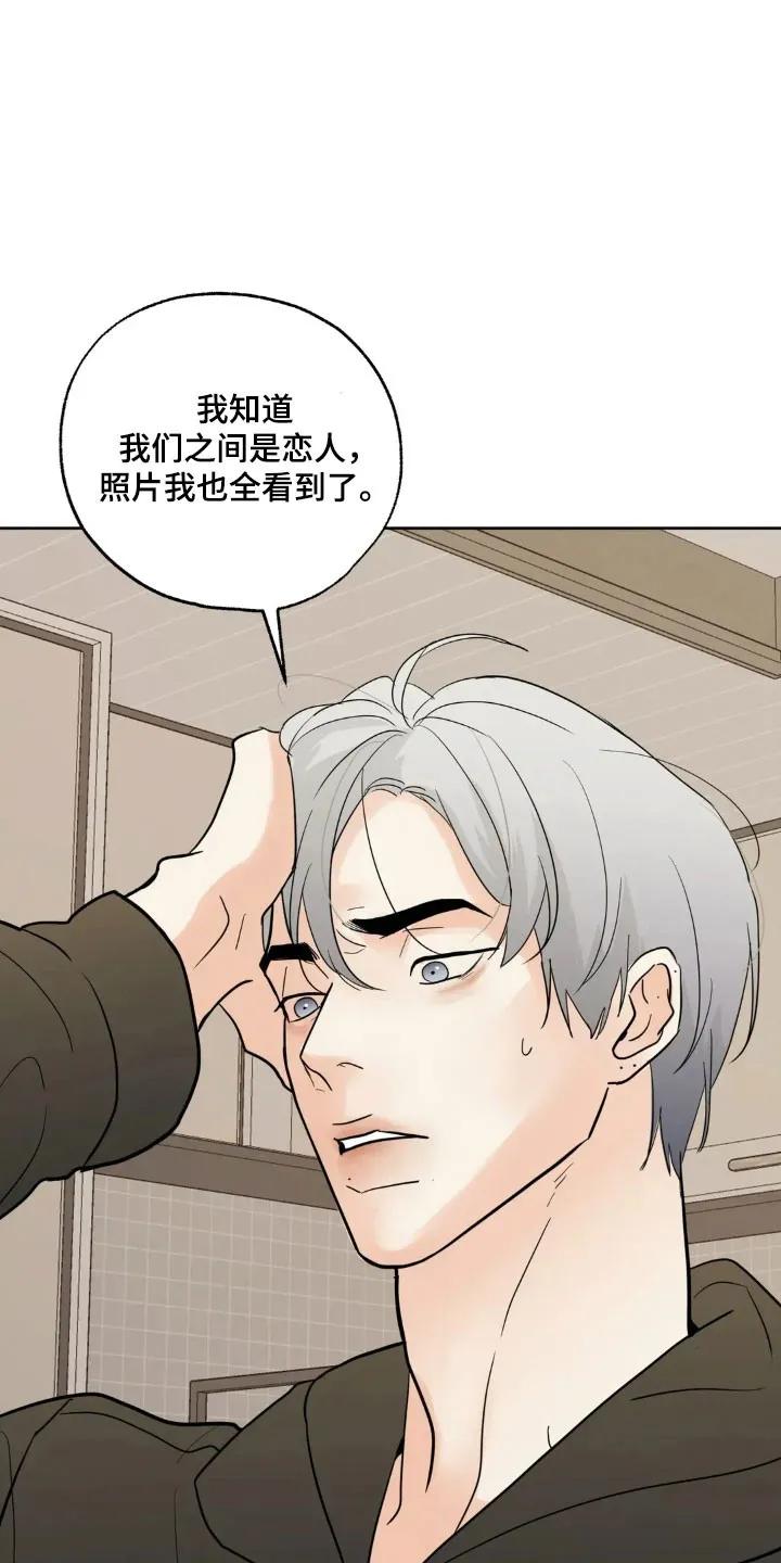 《邻居攻略》第174章：【第四季】突然心慌 第16页