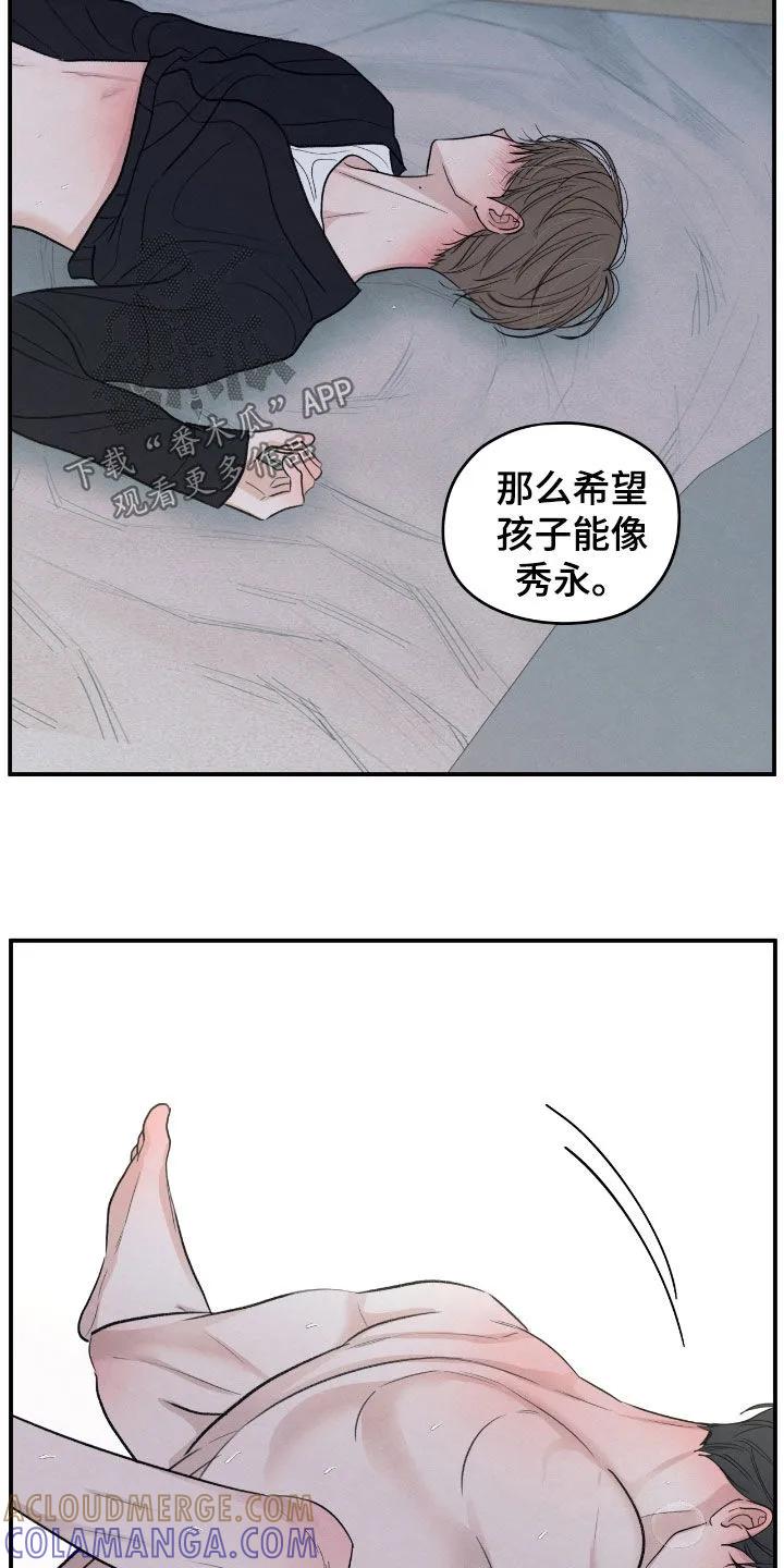 《模糊的边缘》第175章：【第二季】要是怀孕怎么办 第13页