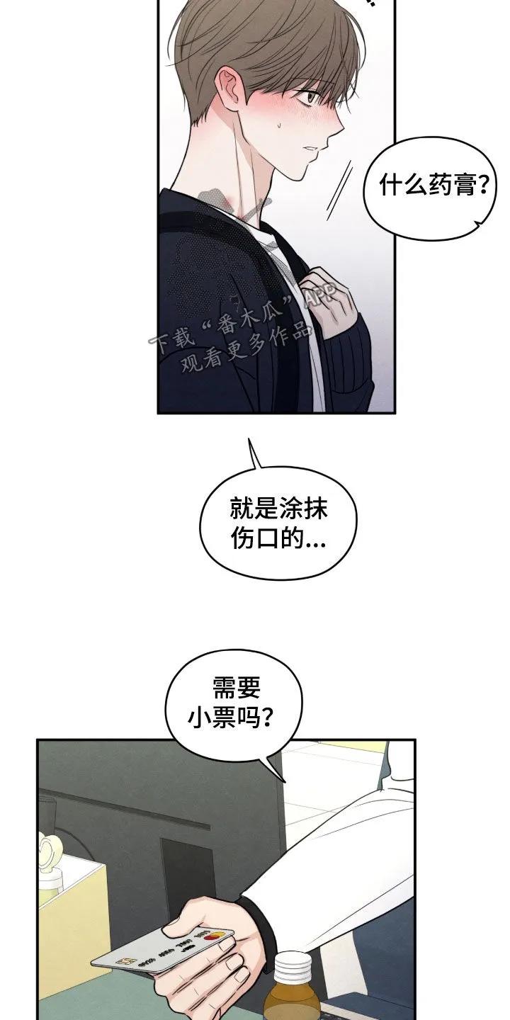 《模糊的边缘》第176章：【第二季】买药 第16页